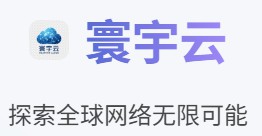 寰宇云机场